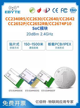 2.4G Zigbee蓝牙CC2340/2630/2640/2642/2652RB自组网无线模块