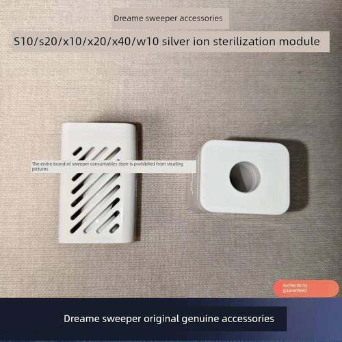追觅扫地机S10/S20/X10/X20/X40/W10水箱银离子除菌模块正品配件