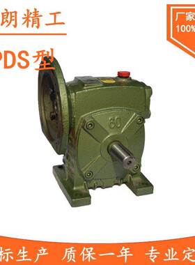 WPDA WPDS WPDO WPDX50 60 70 80 100 120 135蜗轮蜗杆减速机