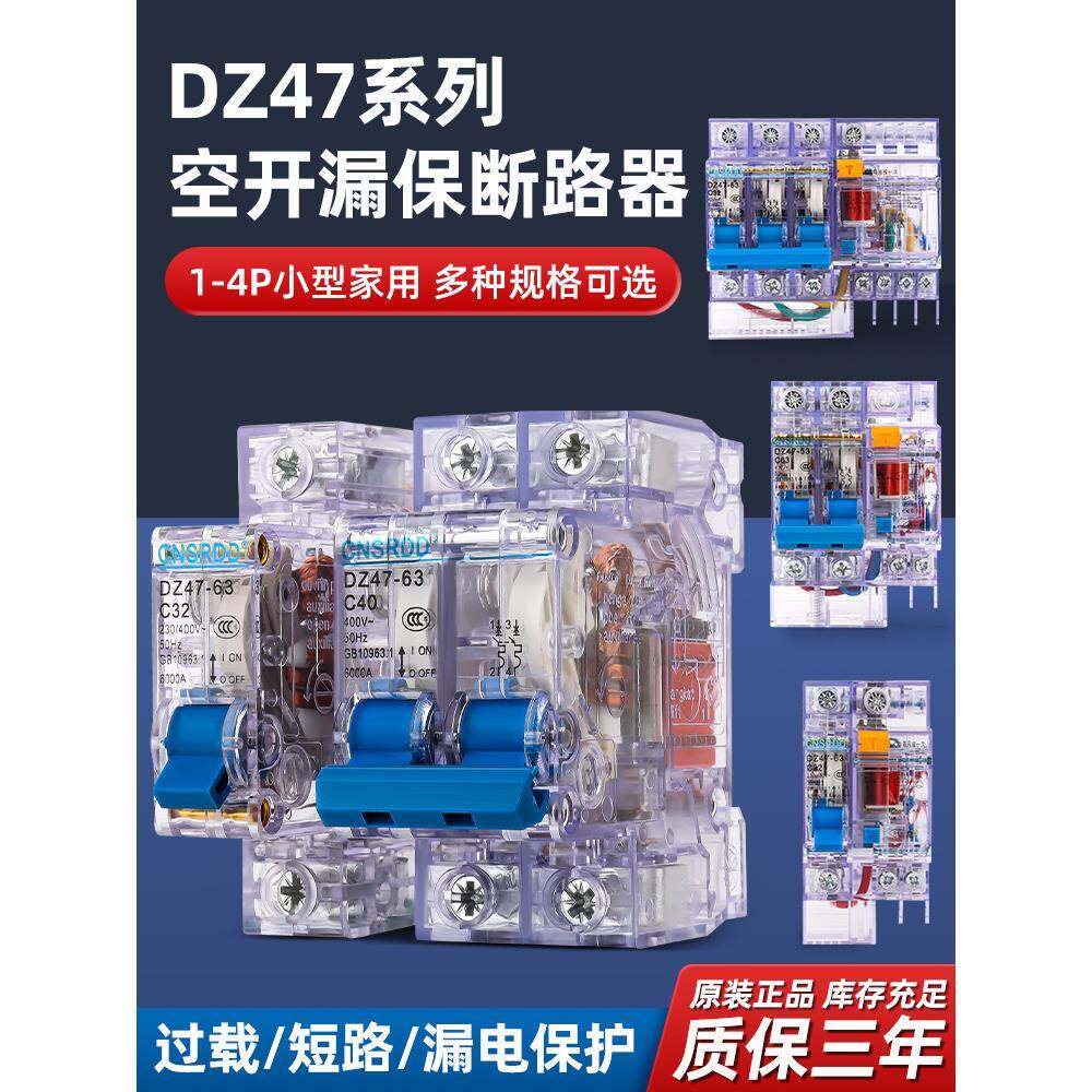 DZ47-63空气开关透明断路器家用32a三相空开100A电闸空开断路器
