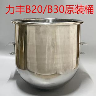 原装 面桶打蛋缸20L缸料 加厚力丰旭众B20B25B30B40搅拌机配件和面