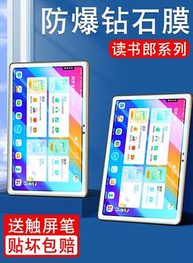 适用于读朗平板电脑C15钢化膜C10膜C20Pro全屏覆盖C12Pro/G500X学生学习机玻璃膜C10X保护膜G100A屏幕保护