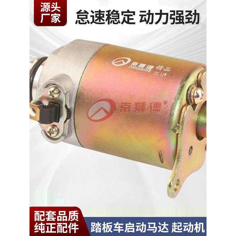 适用于昊爵悦星Hj125T-9/10A/11/16D玉珠巨星天鹰起动电机