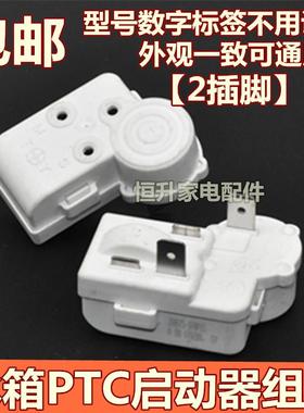 原装冰箱PTC启动器ZHB35/40/45/60-120P15通用两脚过载保护继电器