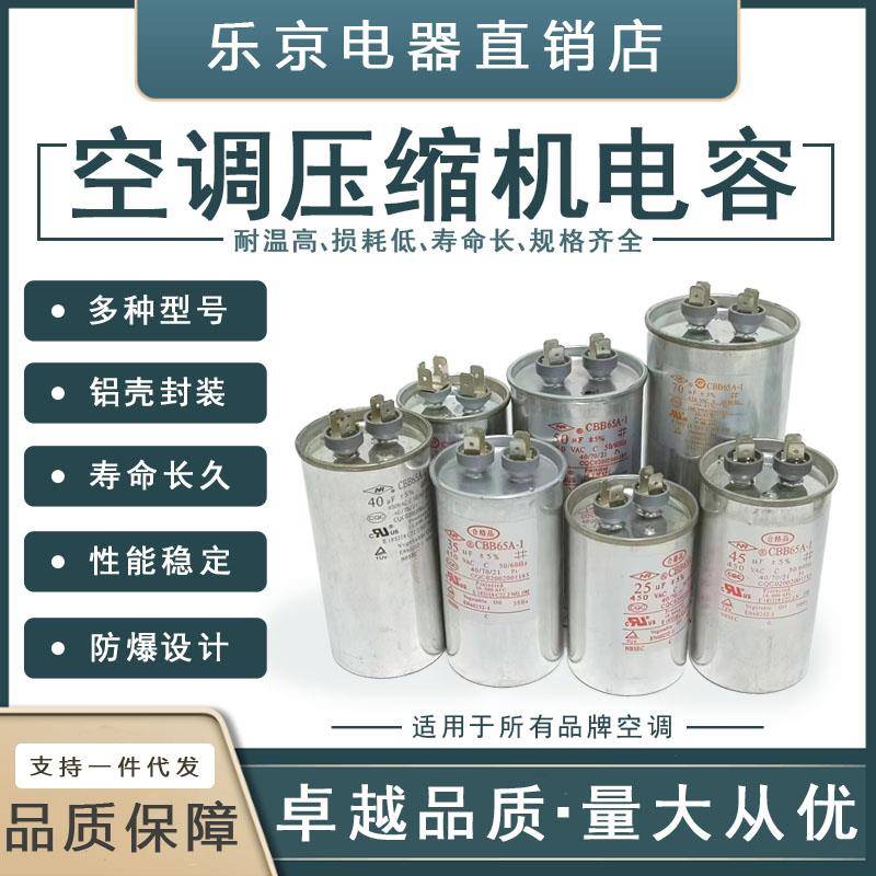 空调电容CBB65压缩机启动电容器 30UF35UF 25/40/45/50/60UF 450V