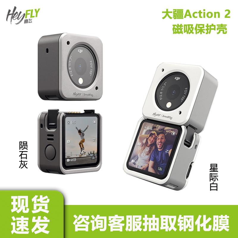 DJI大疆action2保护壳磁吸保护套运动相机兔笼配件防水防刮花