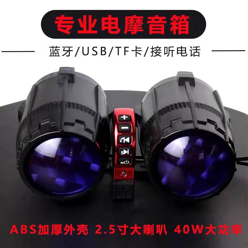 机车电动车12v低音炮蓝牙防水音响手机听歌接听电话改装