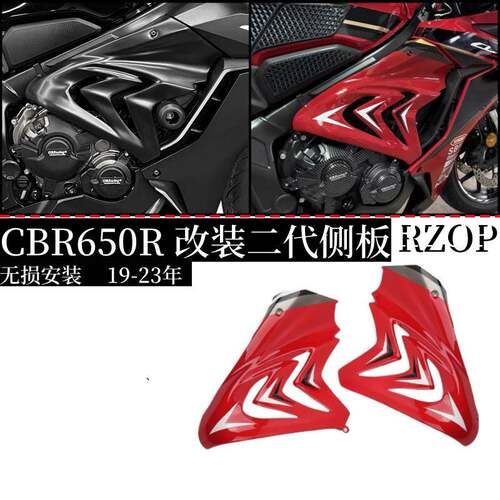 适用于本田CBR650R 19-23年改装二代侧板侧盖鲨鱼鳍外壳侧导流罩
