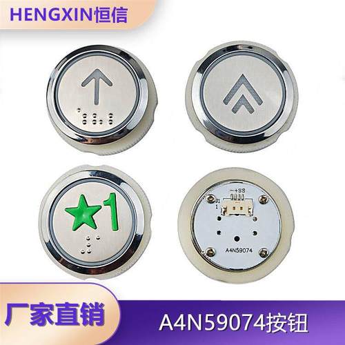 A4N59074/A4J59073/MA2J00按钮江南快速电梯按键奥的斯电梯配件
