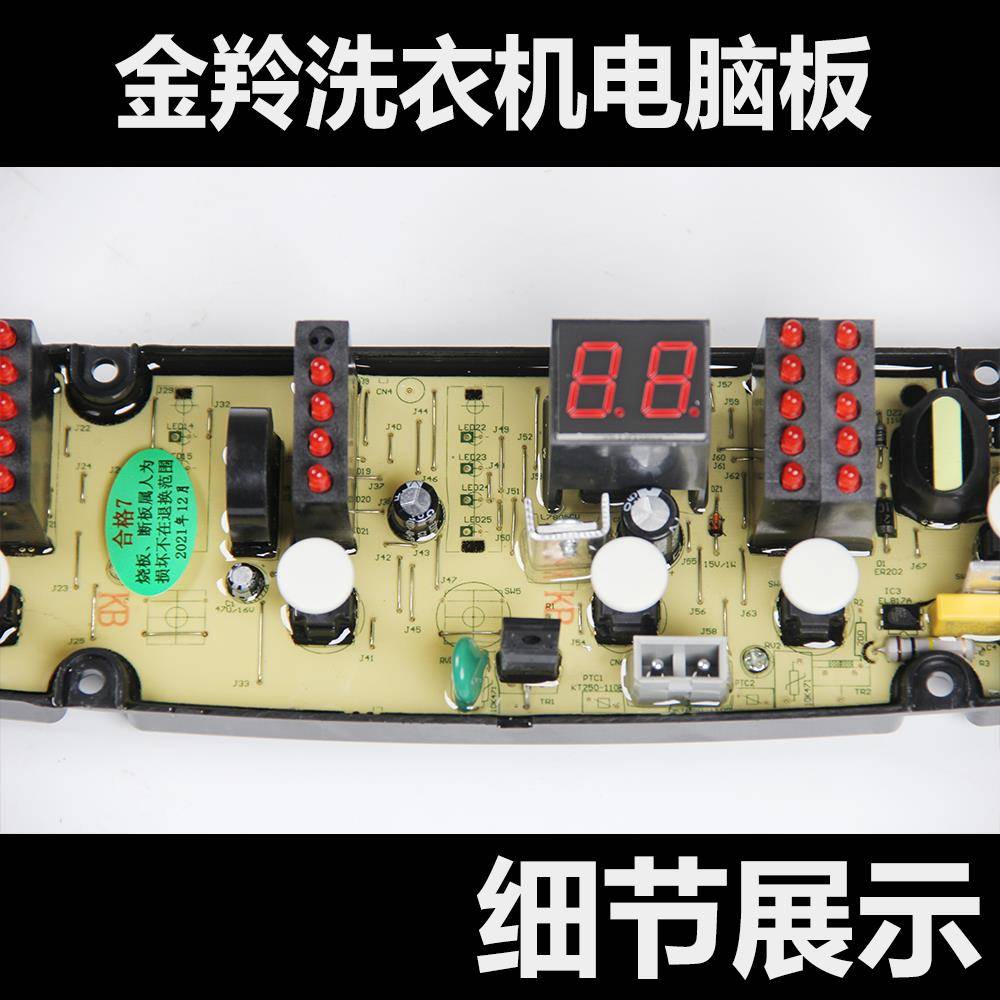 金羚洗衣机XQB60-H5568/H5578/H5588/H5598电脑板控制主版配件