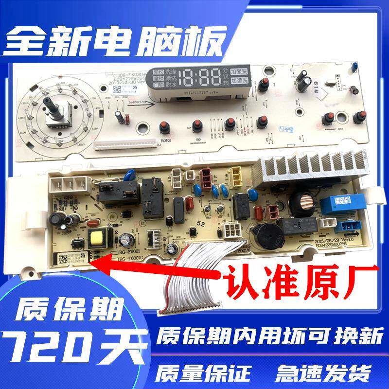 荣事达滚筒洗衣机RG-F6001 电脑板主板电路板控制板线路板