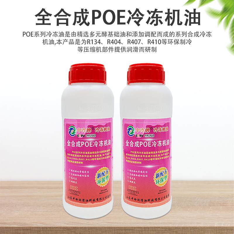空调冷冻油冰箱冰柜冷冻机油R22R404R134R600R12压缩机油真空泵油