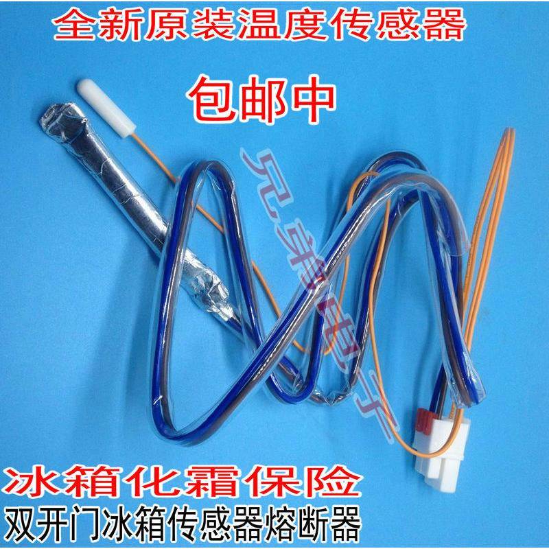 【适用LG】双门对开门冰箱化霜传感器温控器感温器保险熔断器配件