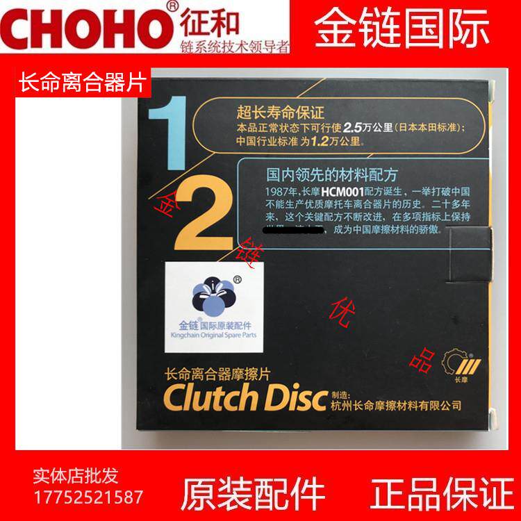 杭州长命长摩离合器片CG125/150/200 GS125/GT125/DY/JH70机车