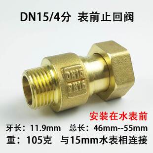 水表前铜止回阀4 6分dn15 20家用自来水止逆阀活接止逆阀防止倒流