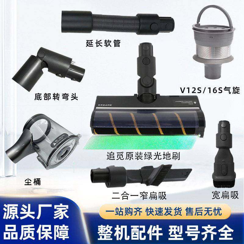 追觅V16S吸尘器软绒地刷扁吸头V15pro配件V11V12除螨刷延长杆尘桶