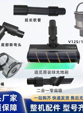 追觅V16S吸尘器软绒地刷扁吸头V15pro配件V11V12除螨刷延长杆尘桶