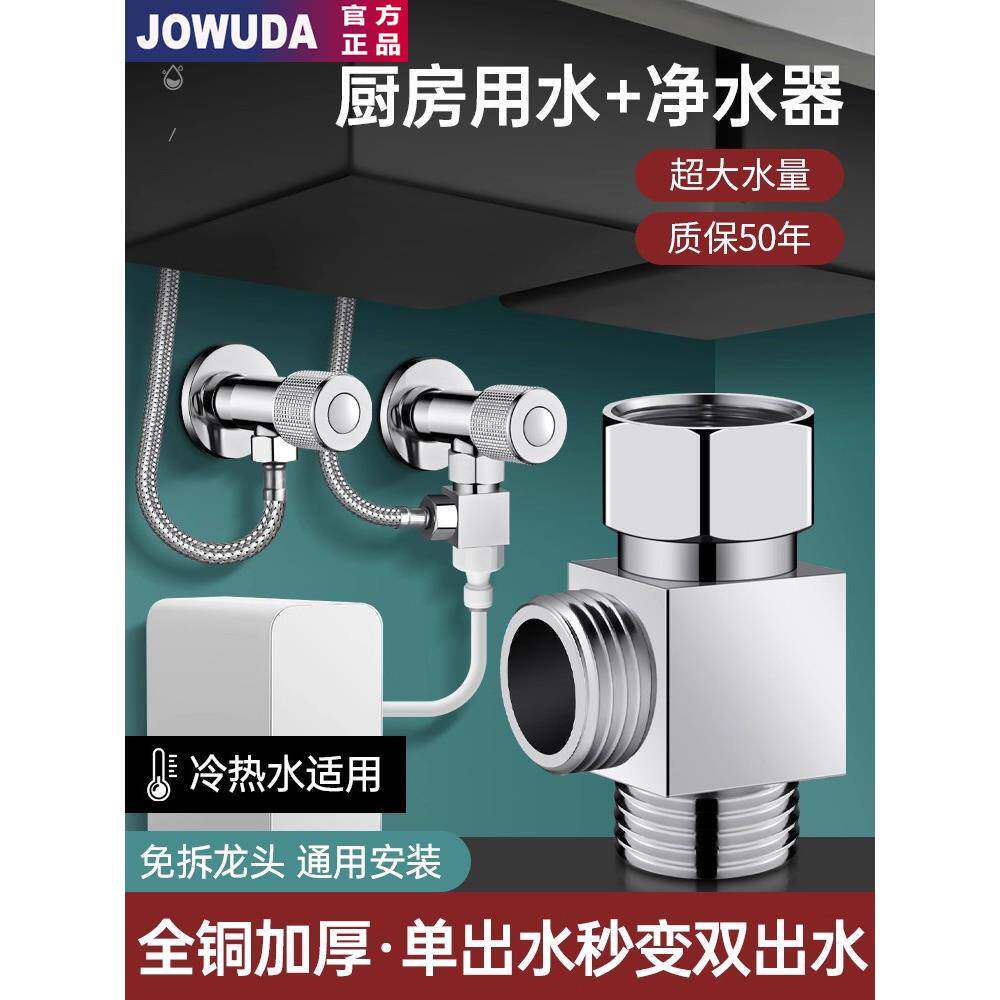 水龙头分水器一分二转接头厨房洗碗机进水三通分水阀一进二出角阀