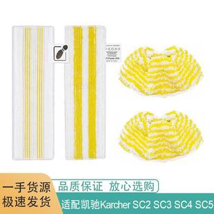适配新款凯驰卡赫Karcher SC2 SC3 SC4 SC5 蒸汽机配件拖布抹布套