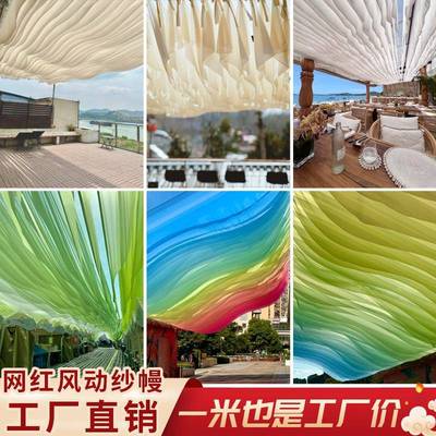 网红纱幔风动吊顶装饰布幔七彩餐厅民宿景区户外纱幔海边风动纱幔