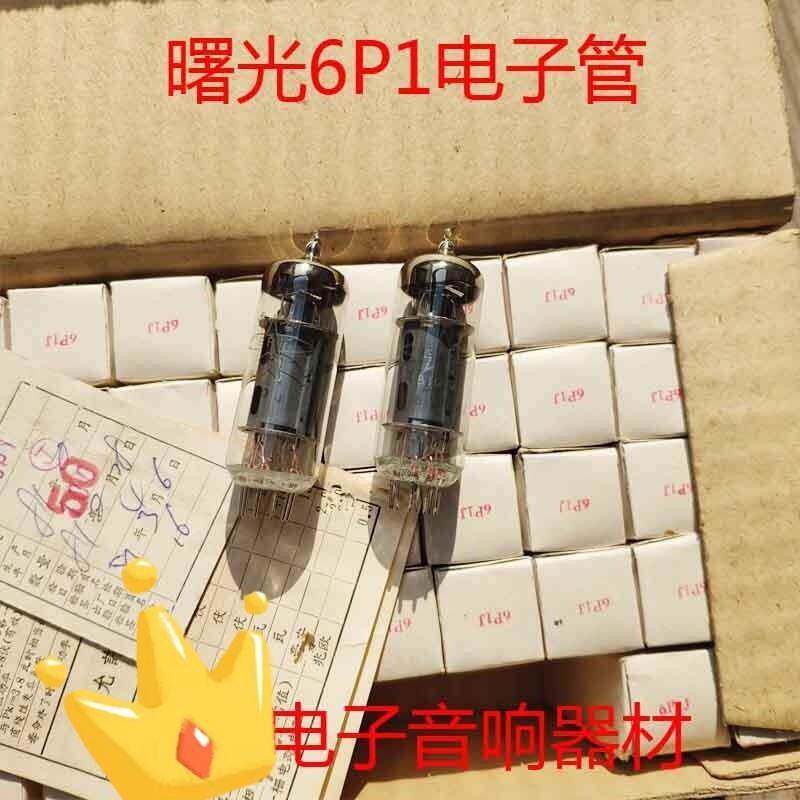 全新原盒曙光6P1电子管J级T级代6AQ5 6005 6n1n 6p1批量供货