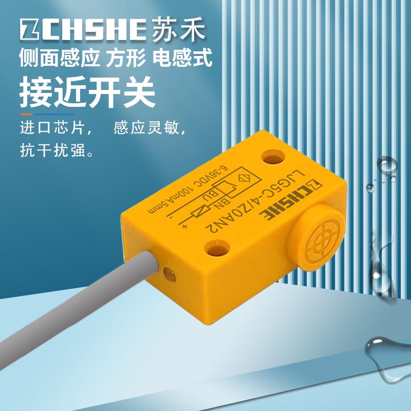 接近开关LJG5C-4/ZOAN2 Z0BN2方形两线常开直流6-36V电感式传感器