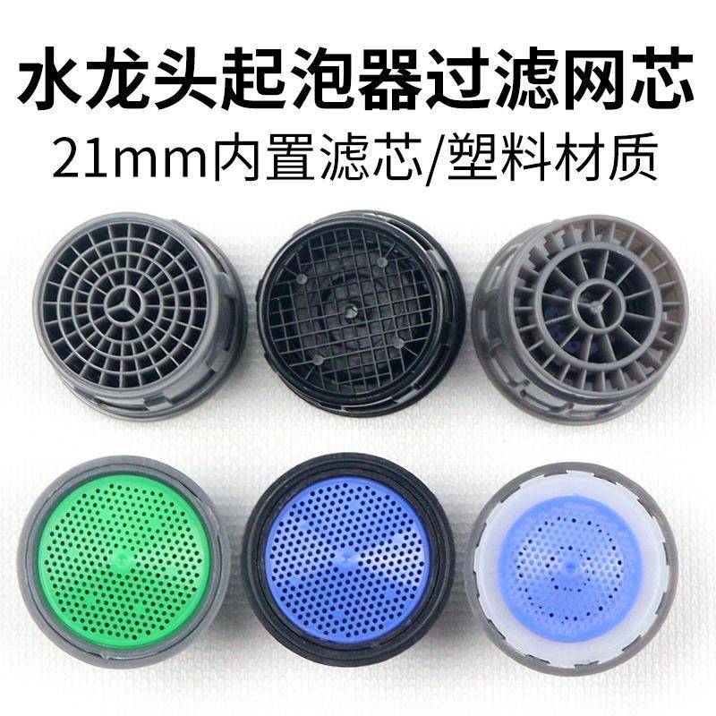 厨房面盆水龙头起泡器过滤网芯镶入式内芯节水器发泡器防溅头滤嘴