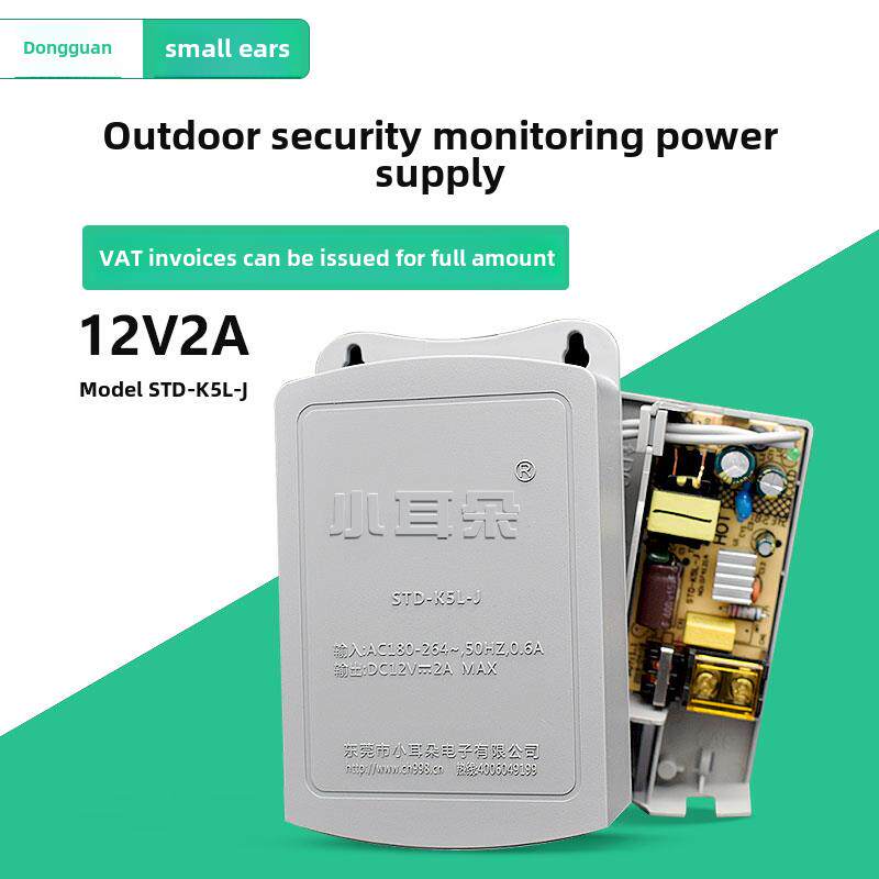 正品东莞小耳监控电源12V2A户外防水电源安全适配器Std-T5M-W