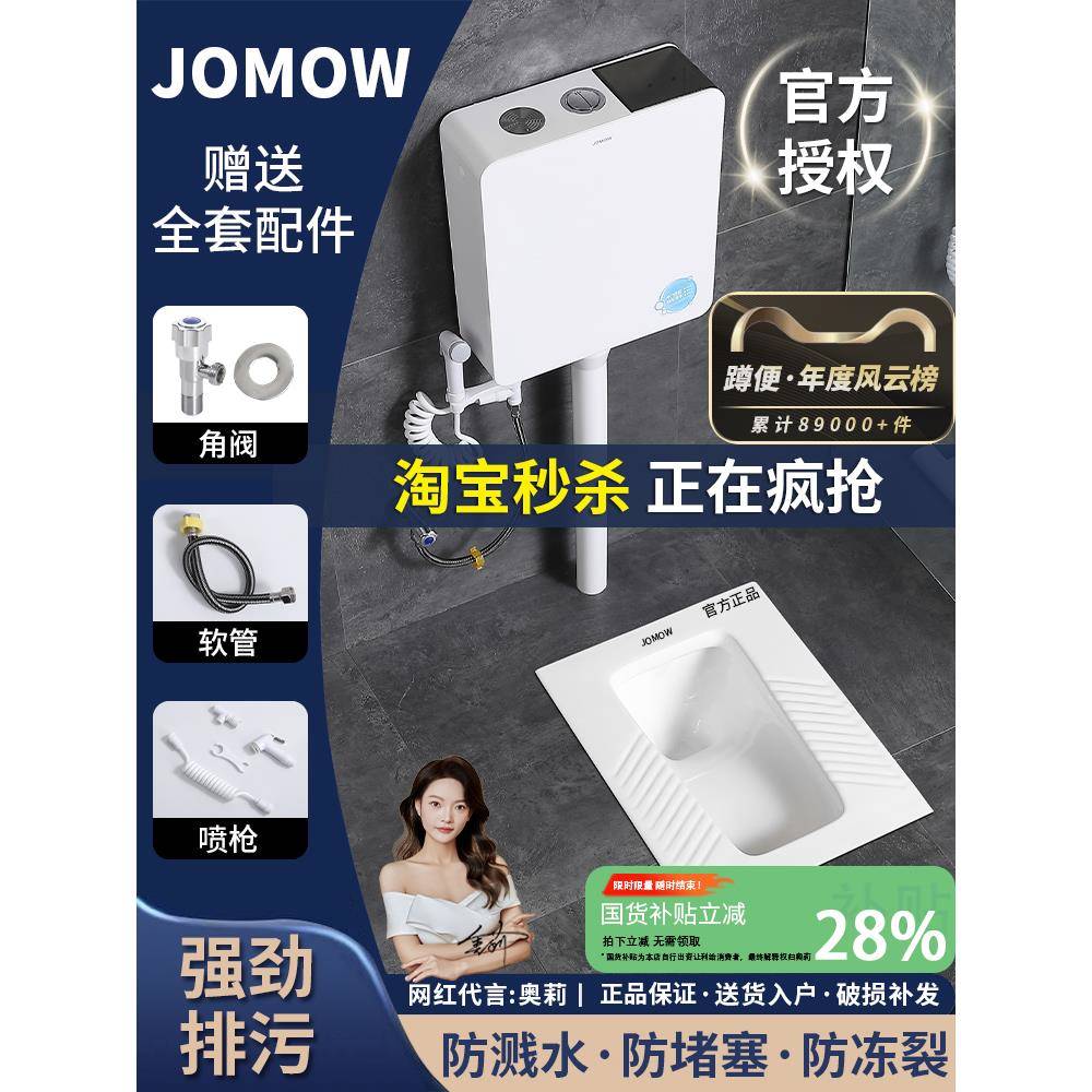 JOMOW蹲便器蹲坑式家用蹲厕水箱整套便池厕所大便盆卫生间马桶
