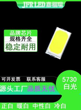 5730白光LED贴片灯珠0.5W1W正白暖白中性白3V6V高亮现货直发100件