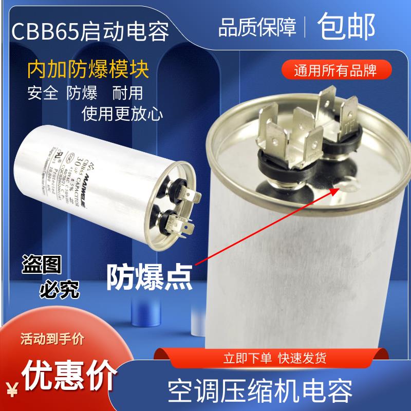 包邮CBB65A通用型空调压缩机启动电容器450V无极防爆电容35UF50UF