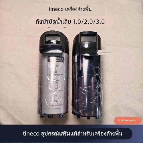 添可洗地机1.0/2.0/3.0原装污水桶正品配件污水箱清水箱滚刷滤网