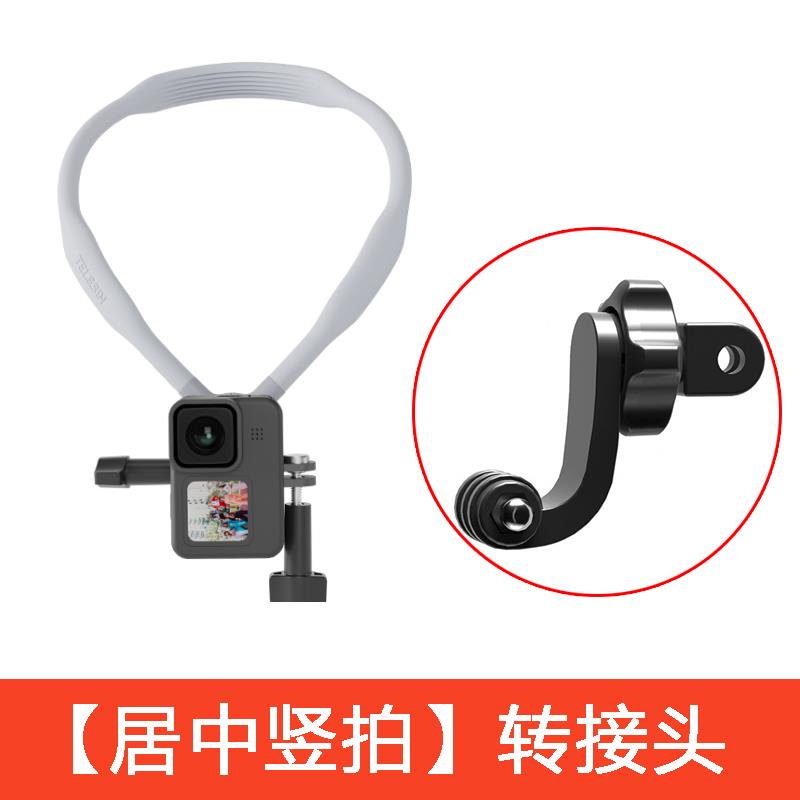 GoPro居中竖屏挂脖支架竖拍转接头运动相机路亚骑行人称配件