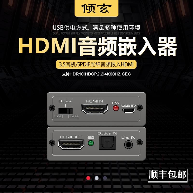HDMI音频嵌入器光纤AUX调音台手机声音加嵌器混合器混音器合成器