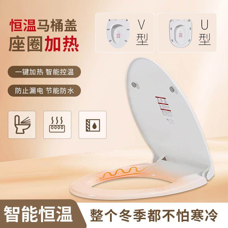通用恒温加热马桶盖智能马桶圈方形老式UV形坐便盖恒温缓冲盖板