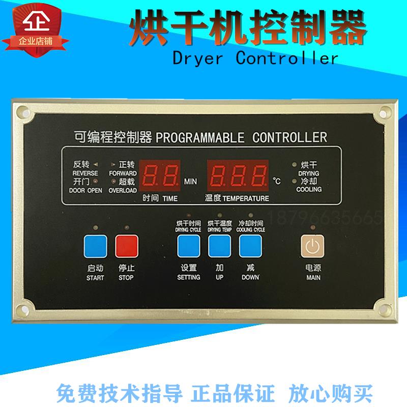 SK313烘干机电脑编程控制器配件HG-1 7烘干衣机显示器操作主板