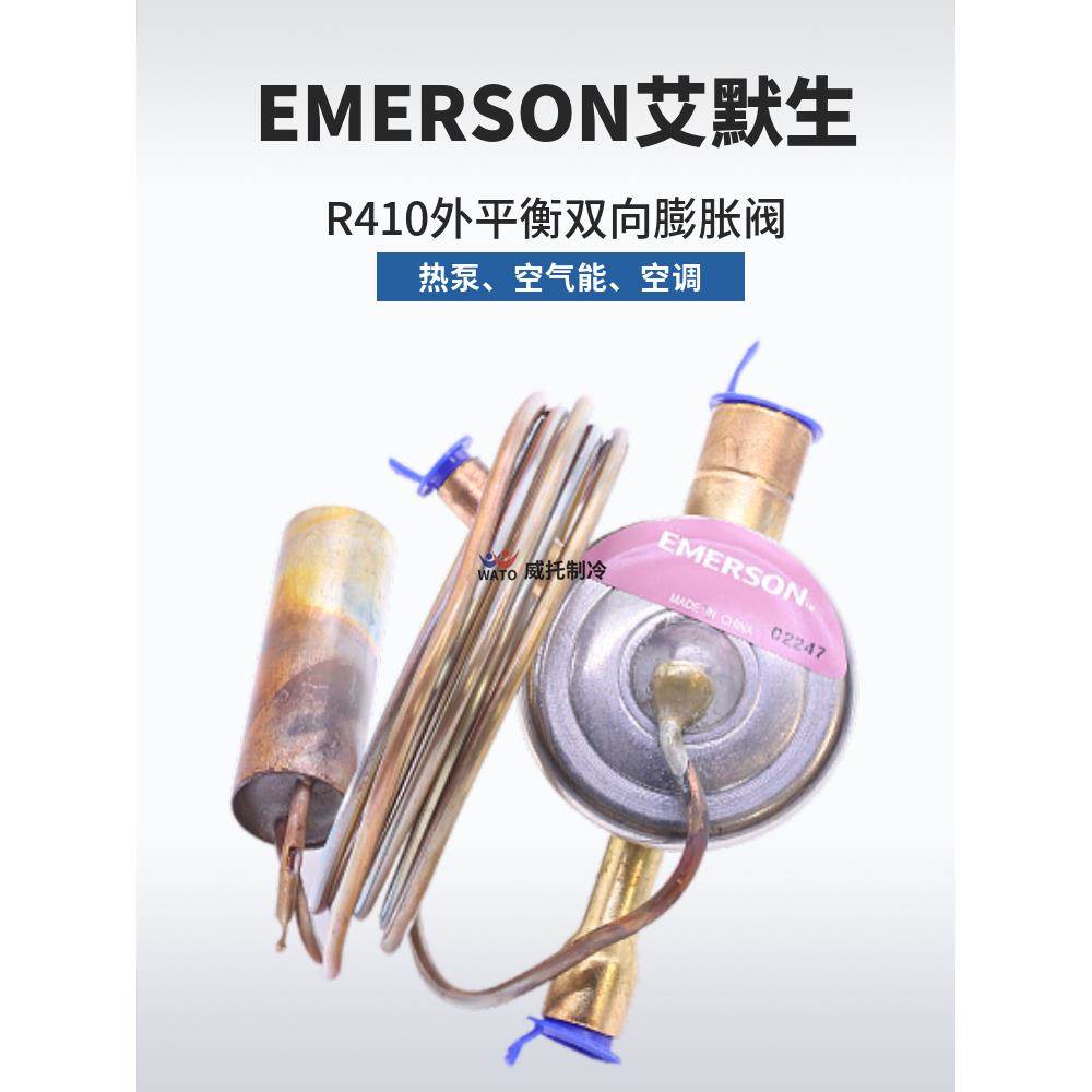 EMERSON艾默生BAE1-1/2ZAA 3 4 6 7-1/2ZAA空调热力膨胀阀410A