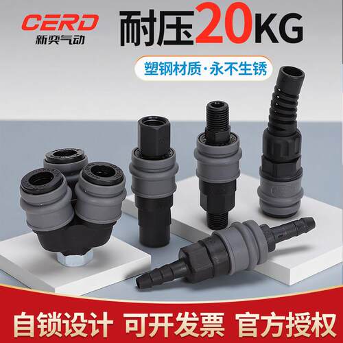 新奕气动塑钢自锁C式快速公母接头气管气泵空压机配件气动圆三通