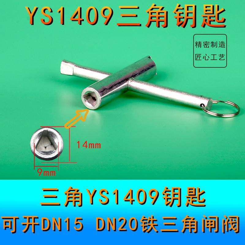 自来水表前闸阀内三角钥匙水表前阀门扳手暖气锁闭阀水阀防盗开 �