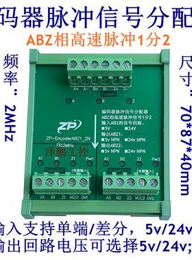 编码器脉冲信号分配器 24v HTL ABZ 相 1分2 3 4路 输出可NPN/PNP
