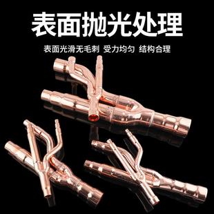 中央空调分支器22T33T72T73T多联机分支管大金空调分歧管紫铜配件