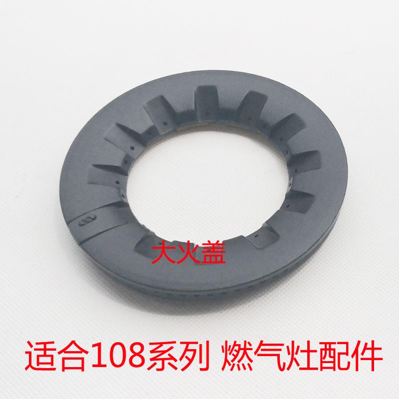 适用帅康燃气灶具配件QA-108-B B2 C D E F K铜芯火盖分火器底座