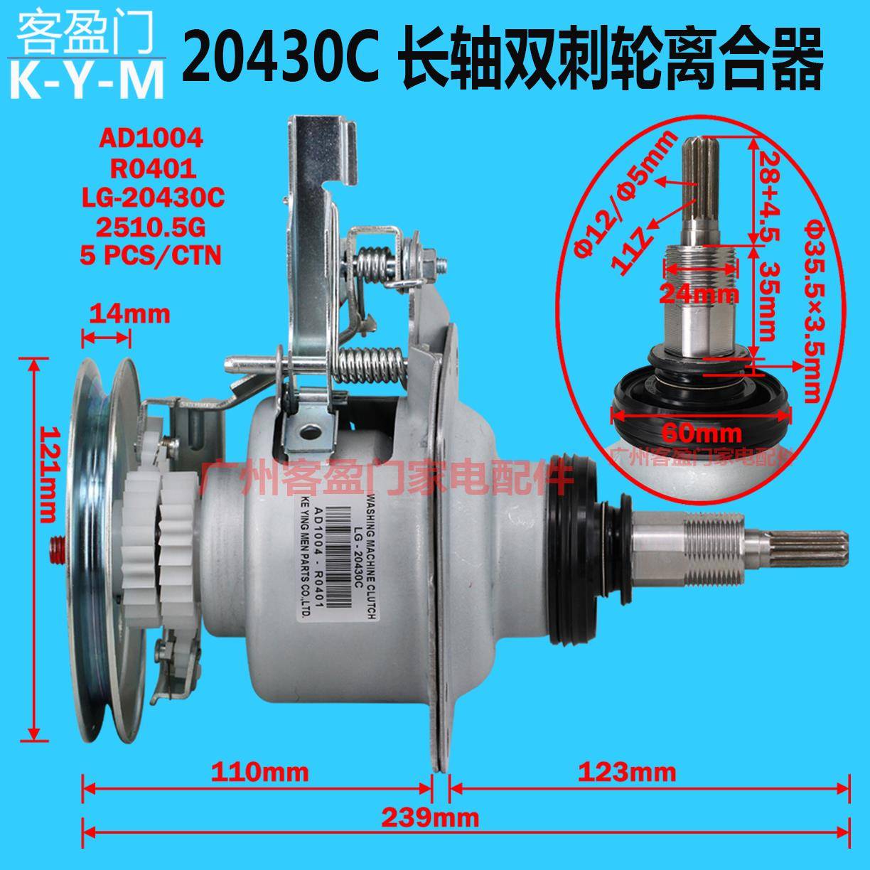 适用于 于LG全自动洗衣机离合器 总成20430C 洗衣机长轴双刺轮离
