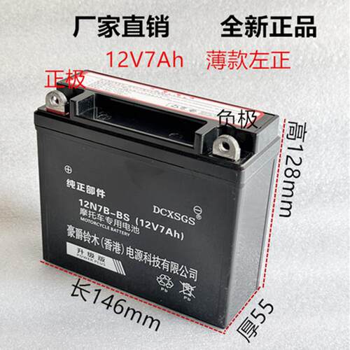 豪爵DK125/150S机车HJ125-30男士免原装干 干电瓶12V7A统一电池