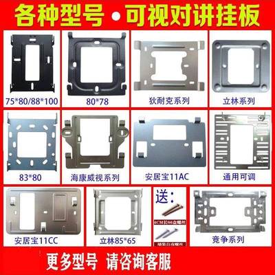 可视背板分机挂件楼宇家用门禁对讲室内机挂板通用挂钩固定支挂架