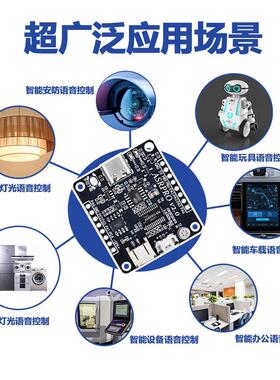 ASRPRO语音识别模块 4M/2M闪存芯片 天问离线语音智能控制继电器