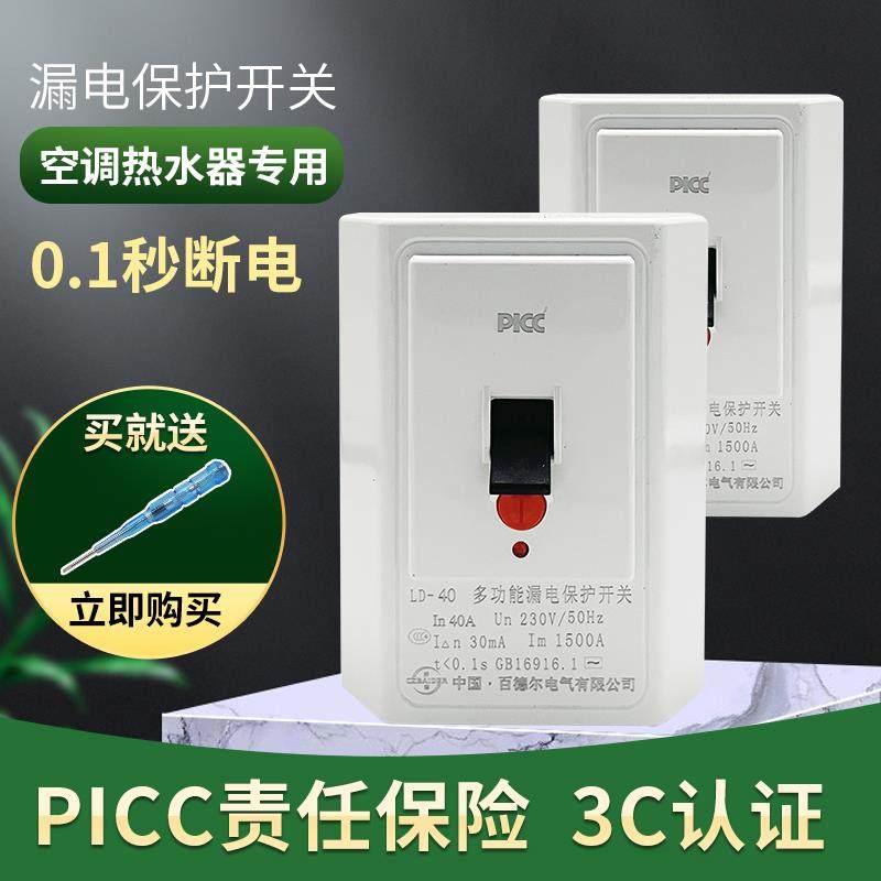 柜机空调电热水器专用漏电保护器2P/3P家用32A/40A断路器空气开关