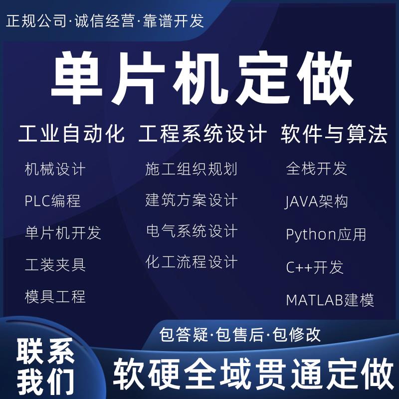 单片机stm32程序51硬件设计FPGA代做plc树莓派c#嵌入式msp430开发