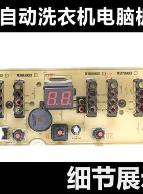 适用于惠而浦洗衣机电脑板WB60803 WB70803G WB70903主板WB80803