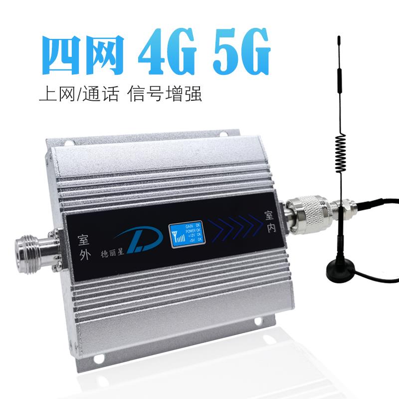 4G5G手机讯号放大器增强接收器联通电信移动上网络三网家用室内